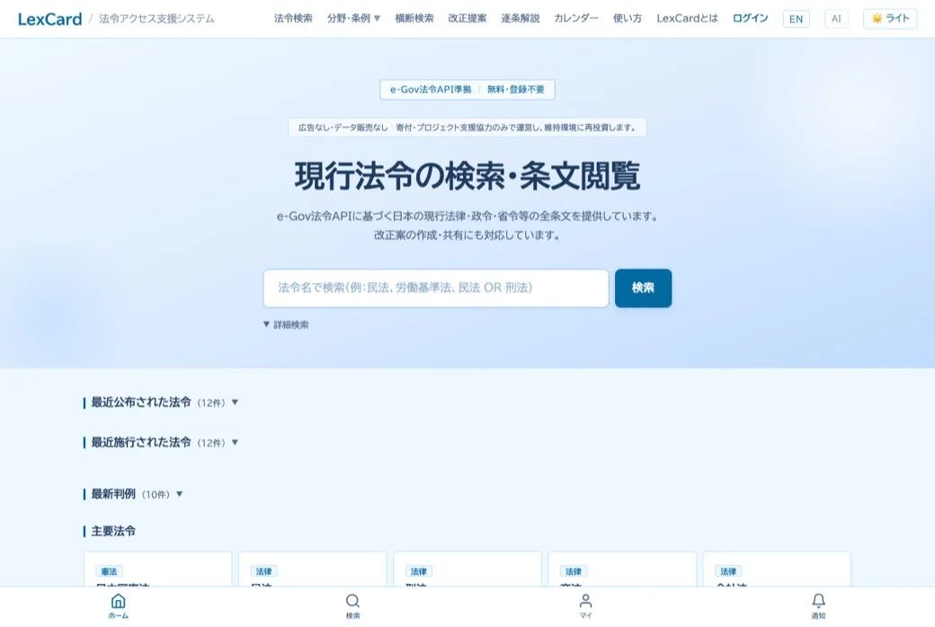 LexCard の画面プレビュー