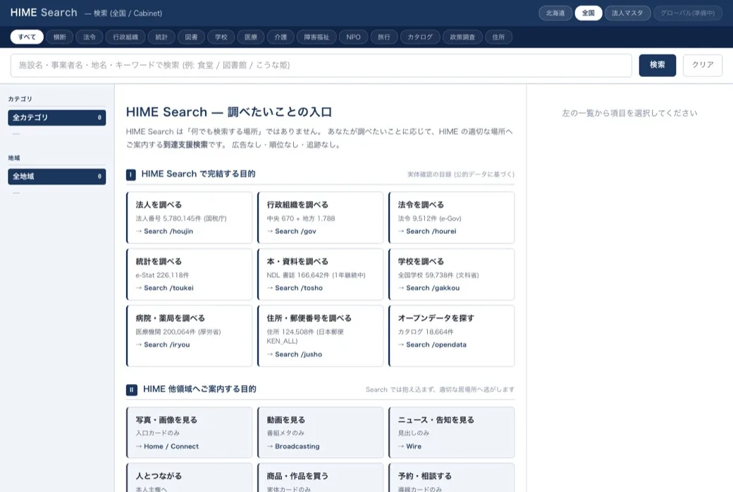 Search の画面プレビュー